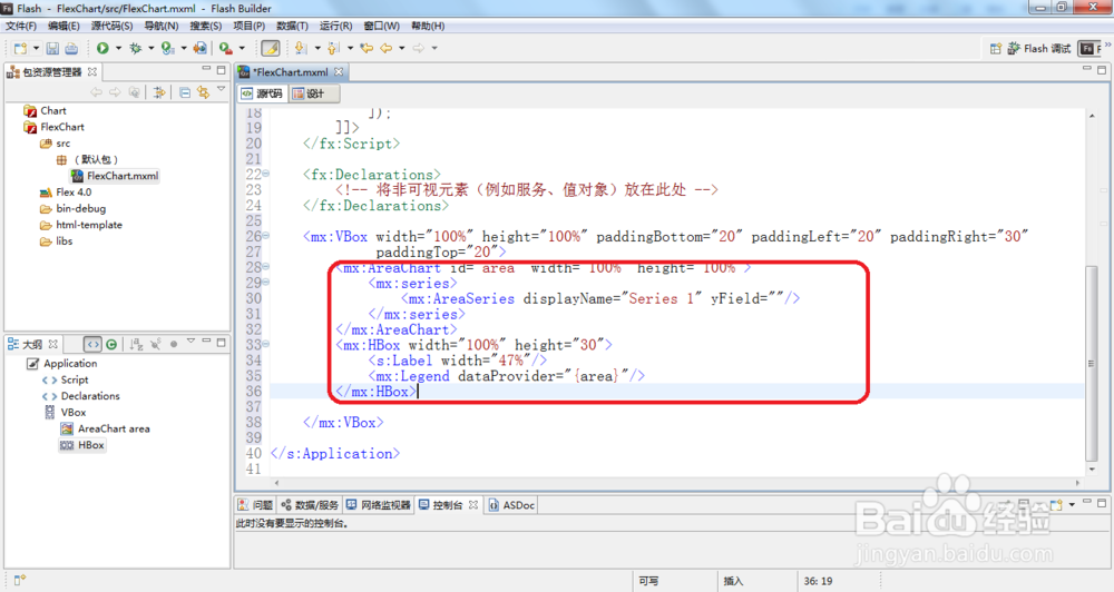 如何利用Flash Builder4.0创建面积图