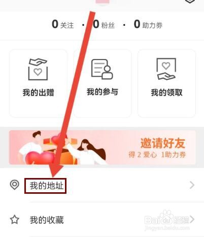 零转怎么设置收货地址