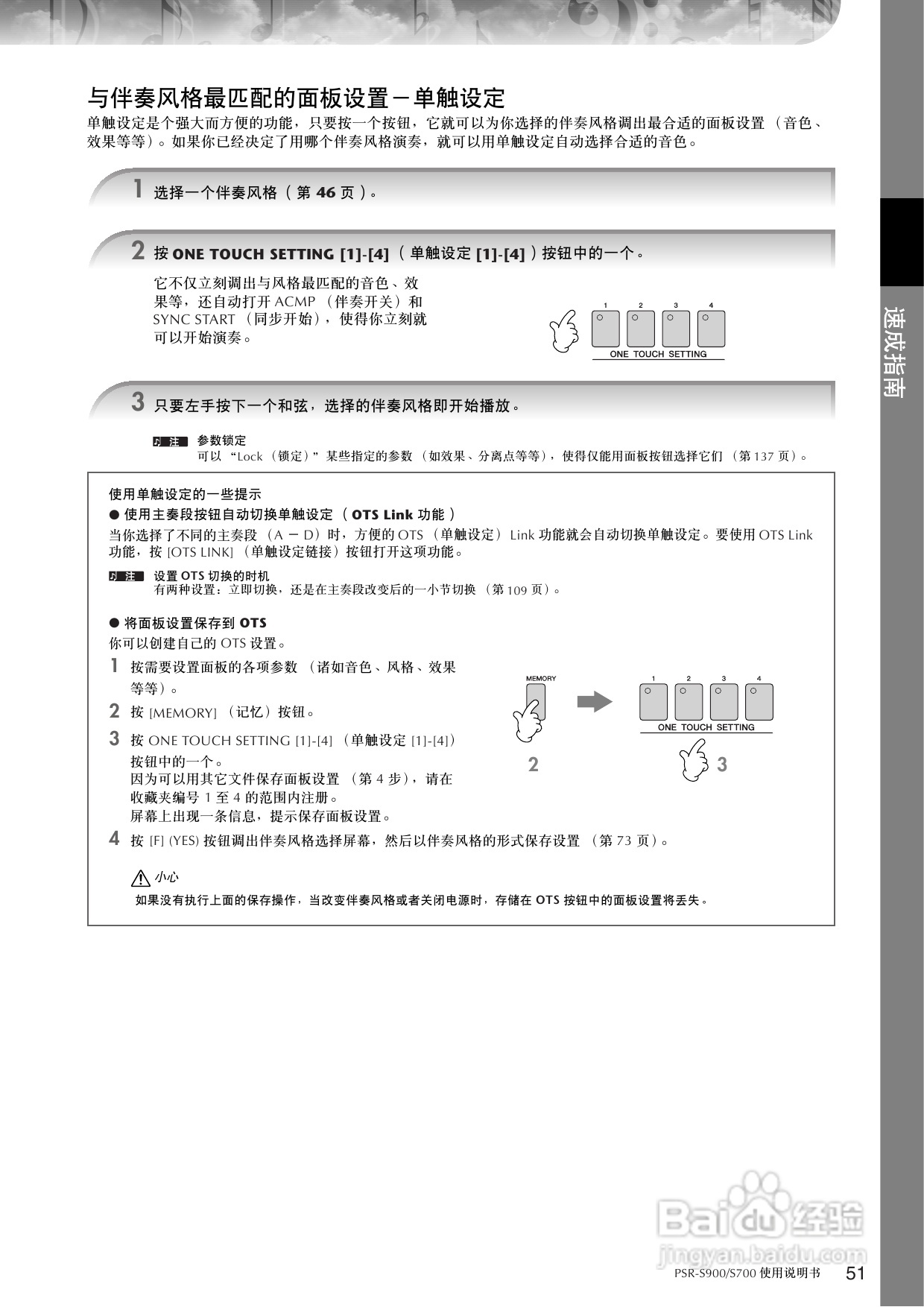 雅马哈PSR-S700电子琴使用说明书:[3]