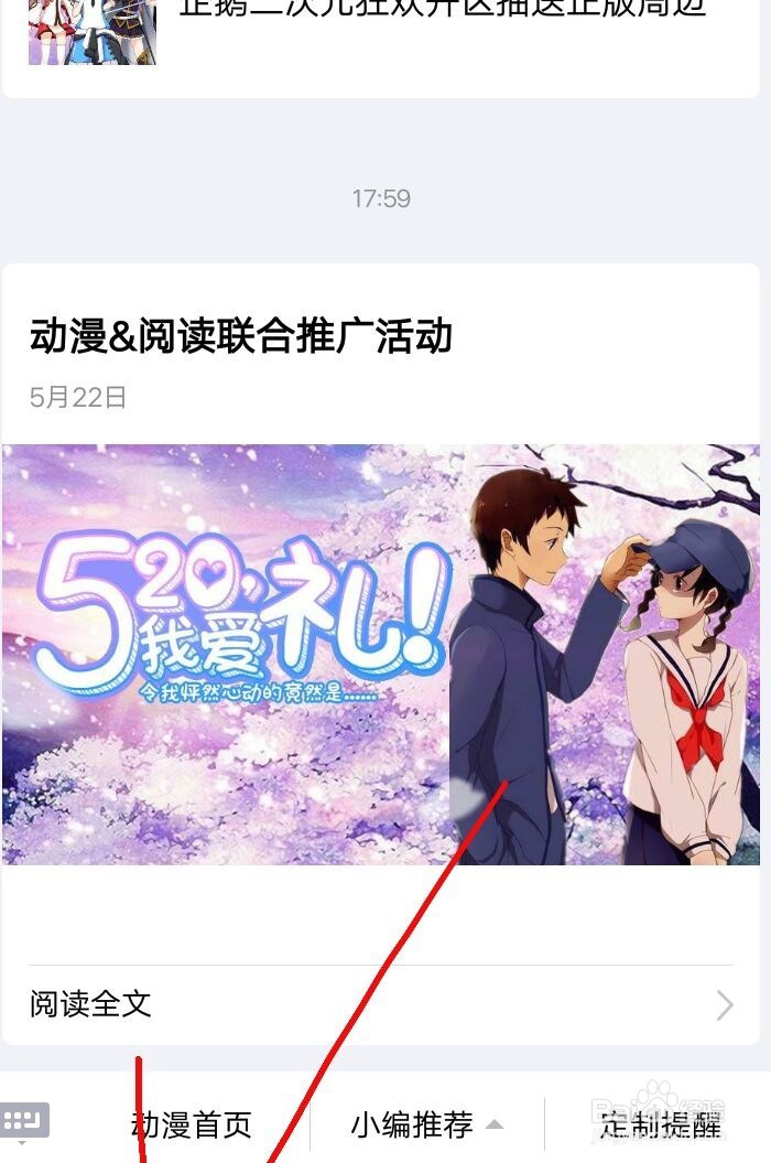 QQ动漫里怎么免费看付费漫画