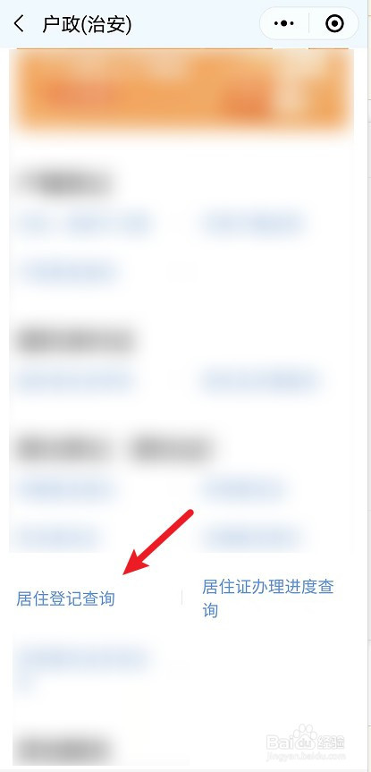 暂住证在手机上怎么查询