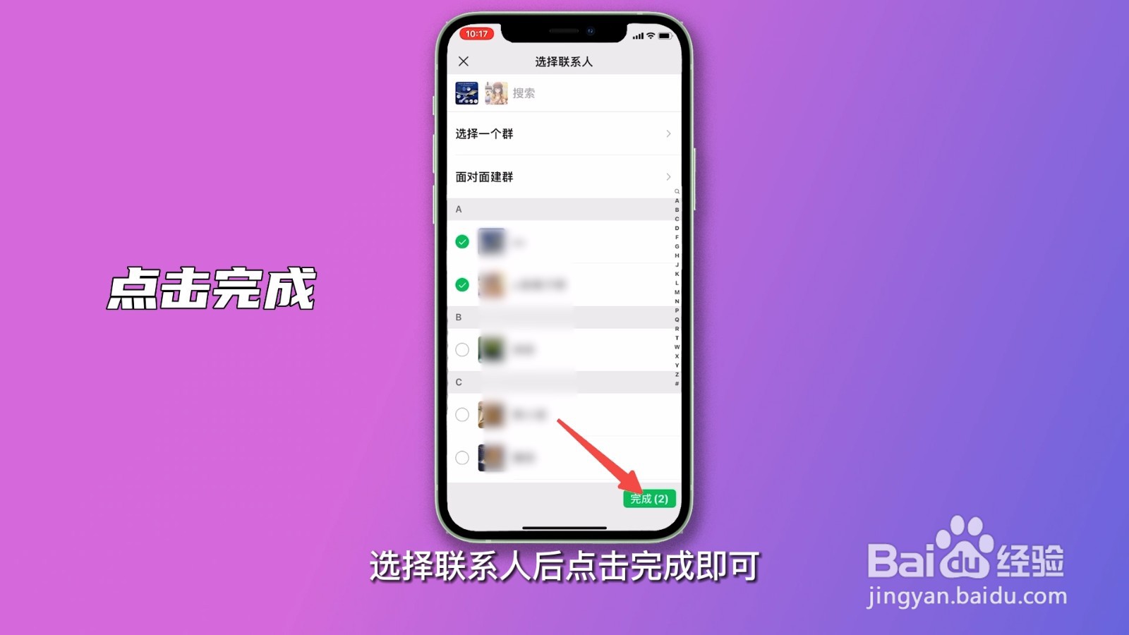 微信建群最简单方法