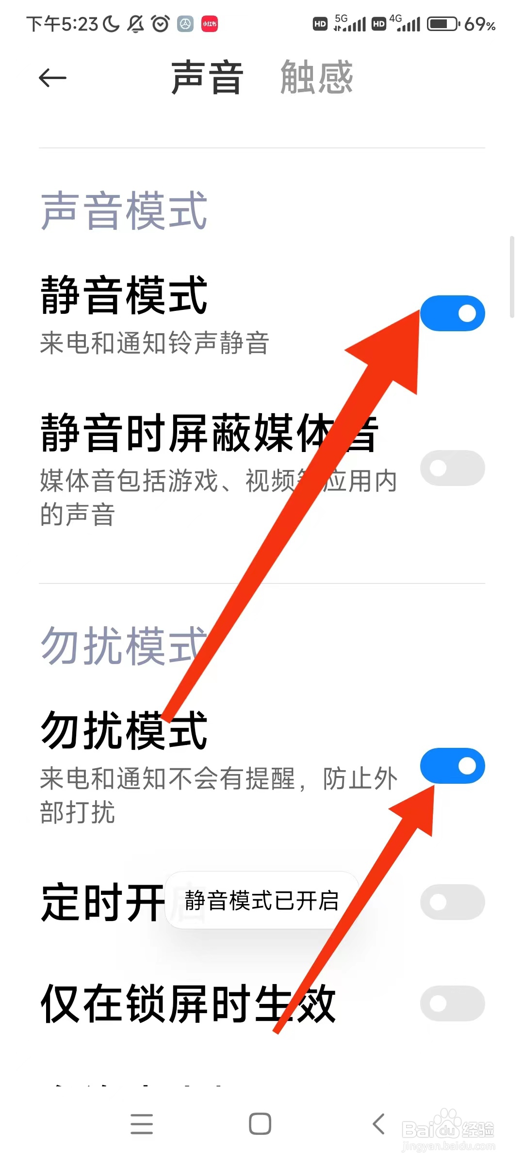 小米手机取消不了充电提示音