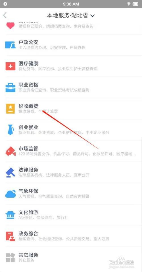 网上如何查询房产税