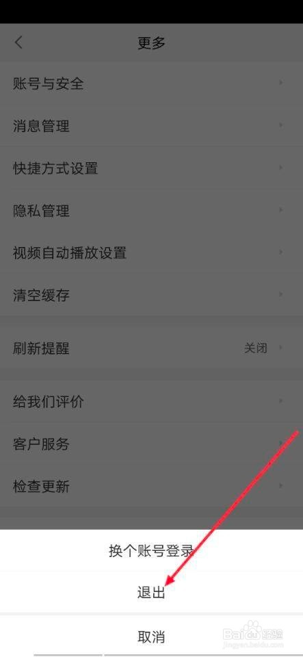 58同城退出教程