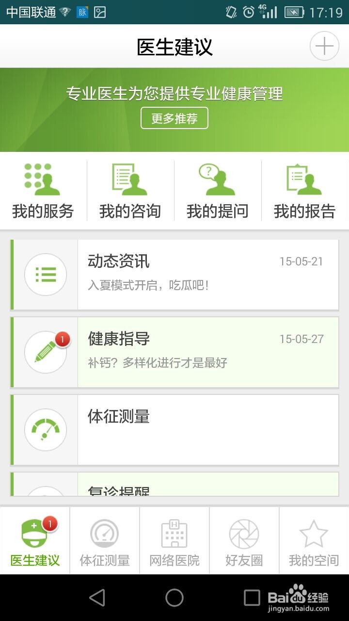 网络医院app如何使用