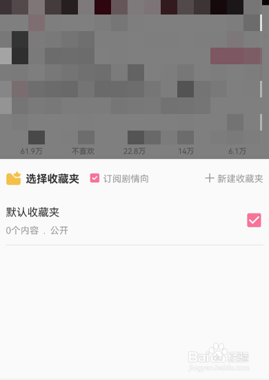 哔哩哔哩怎么收藏视频?
