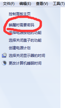 修改电脑唤醒密码时的图片