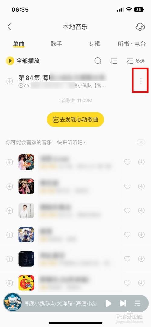 酷我音乐app怎么快速查看本地音乐的歌曲信息