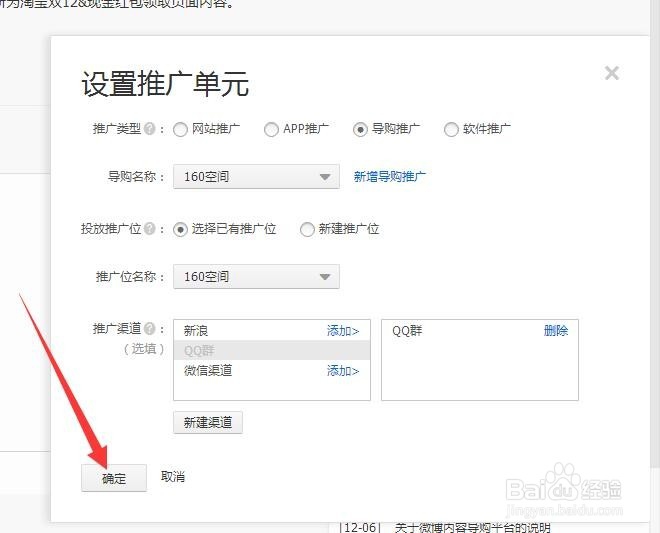怎样做淘宝客里的红包推广