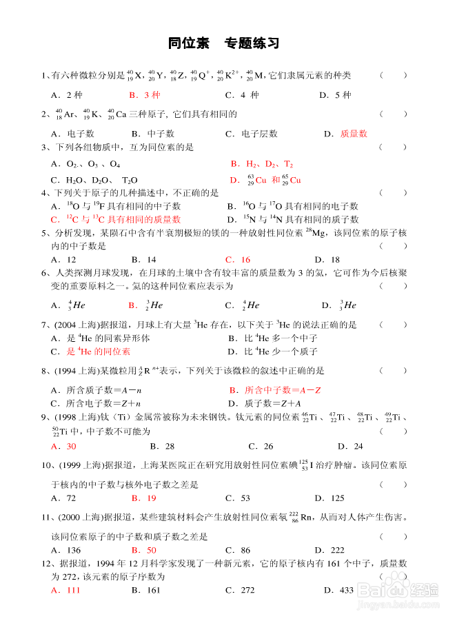 同位素,互为同位素和同素异形体分不清怎么办