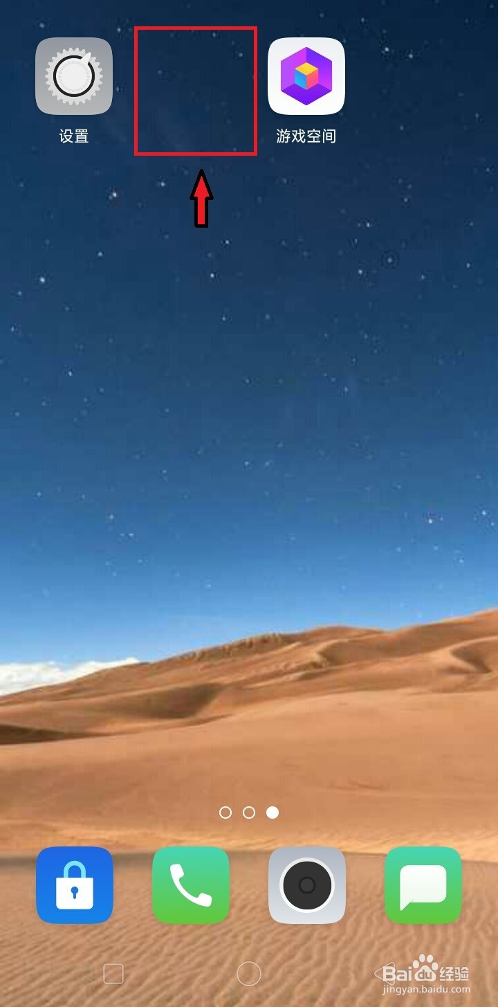 oppo手机怎么隐藏游戏?