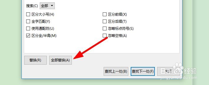 word如何使用查找替换功能