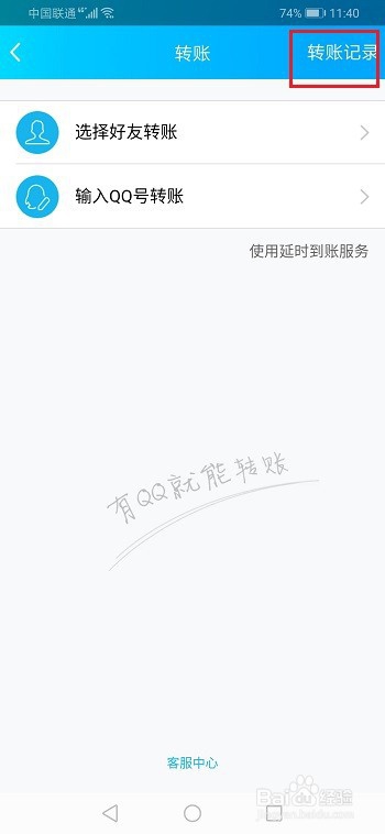 手机qq怎么查看转账记录
