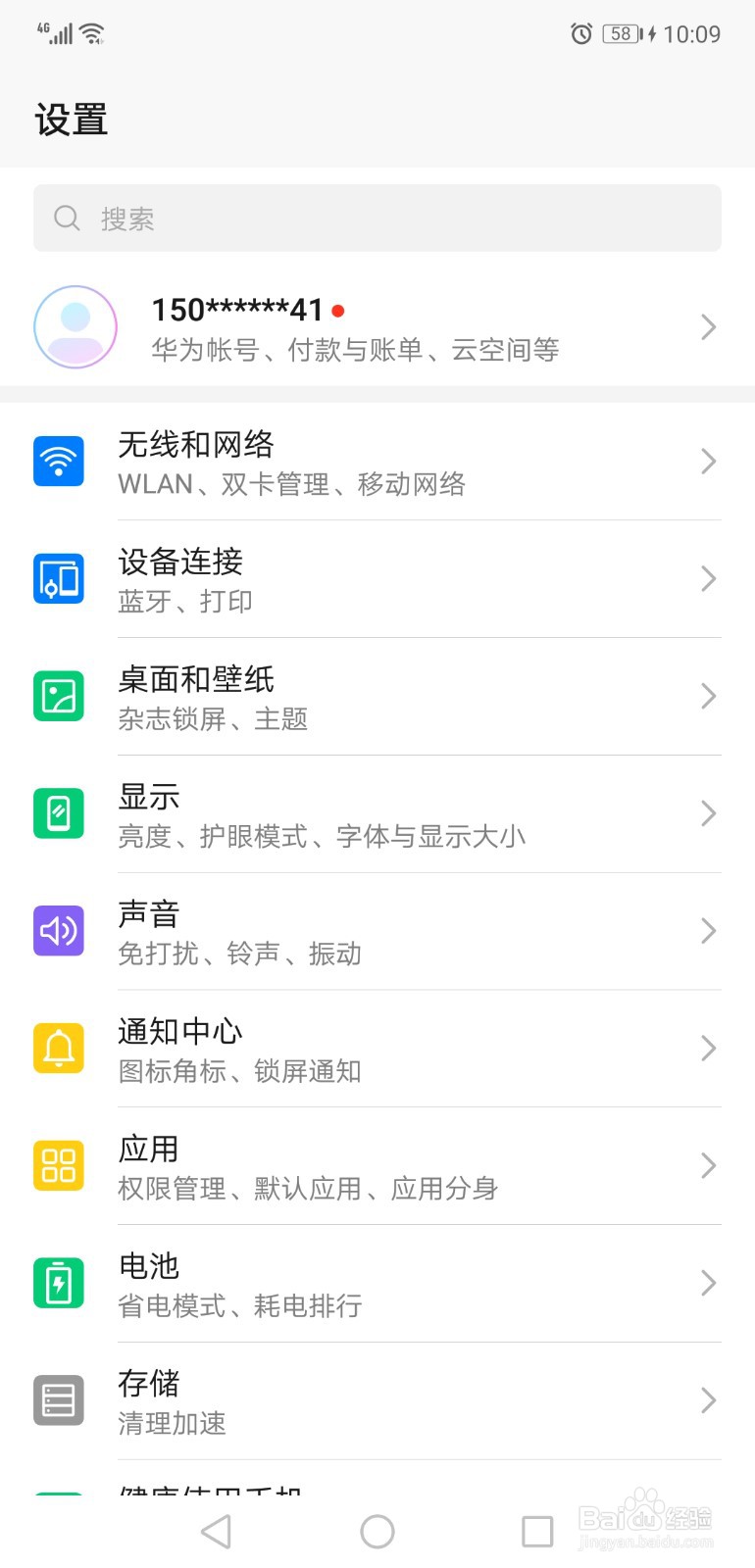 华为手机如何实时显示网速