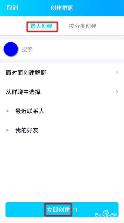 手机QQ如何创建QQ群？