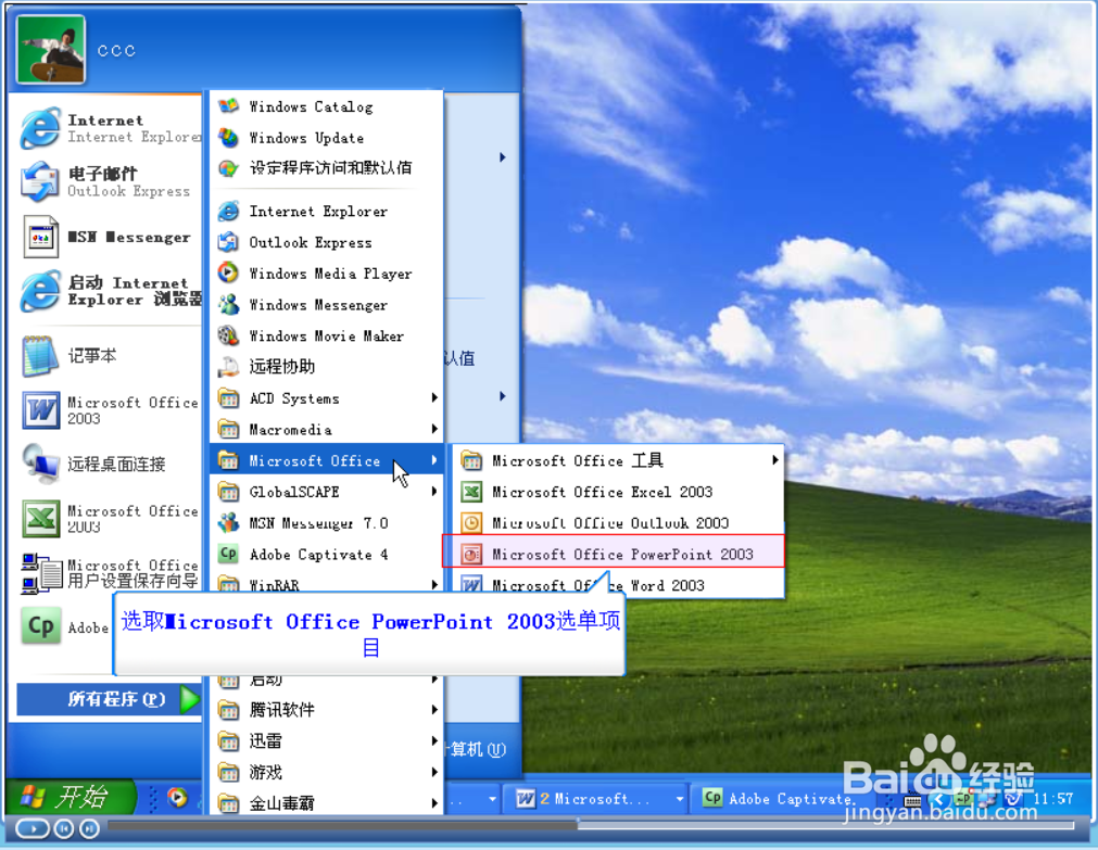 怎么使用开始菜单打开和退出PowerPoint2003