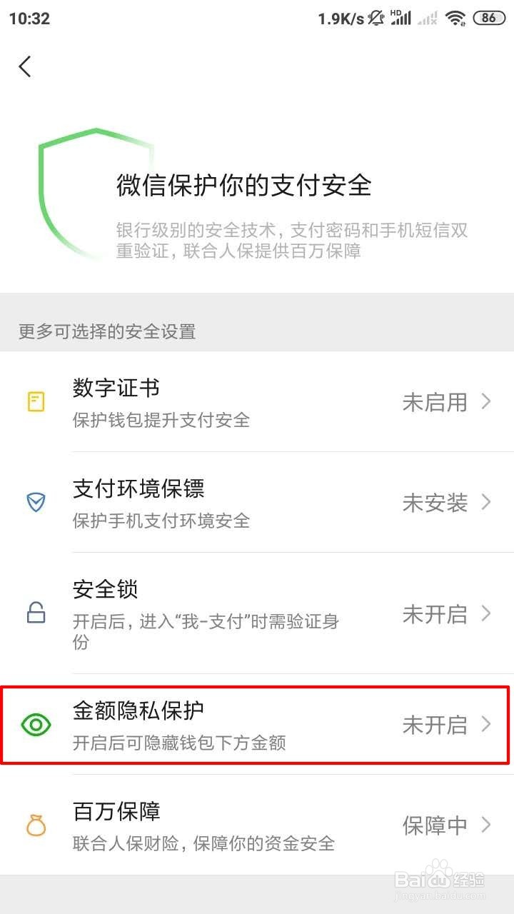 微信钱包的金额如何隐藏