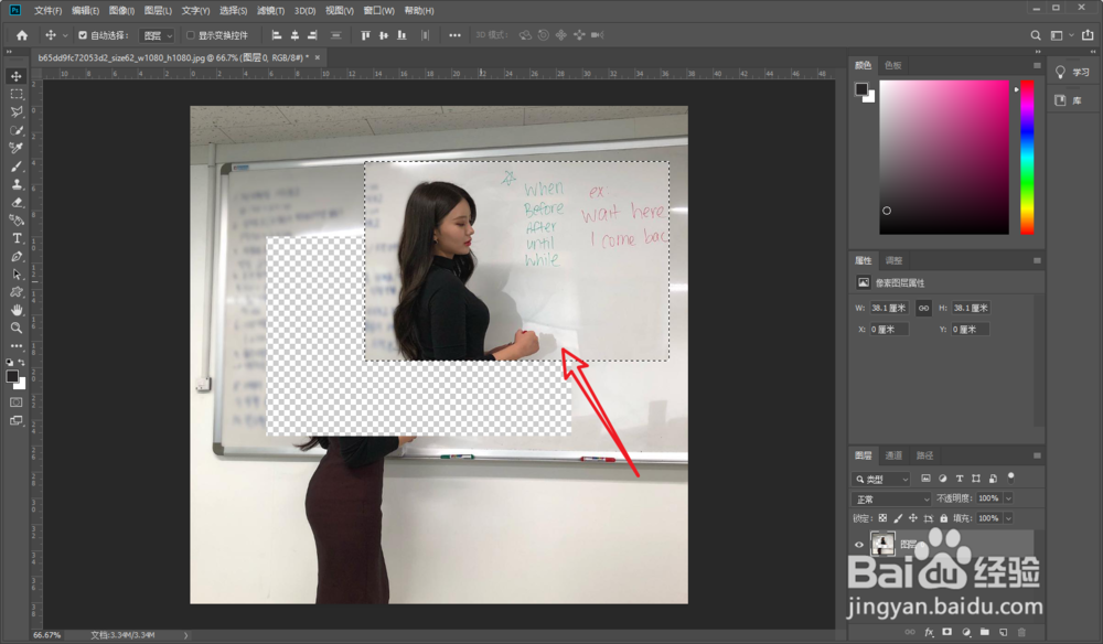 ps中怎么清除和移动选中的区域