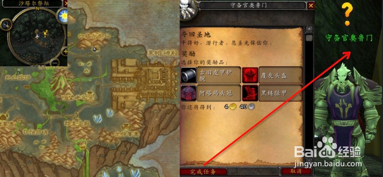 魔兽世界TBC怀旧服夺回圣地任务攻略