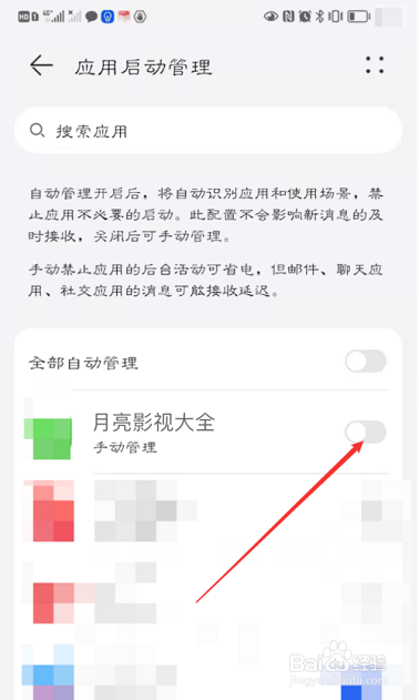 月亮影视大全如何设置开启自启动