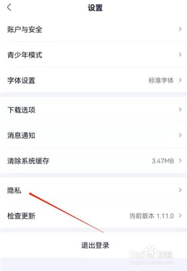 爱奇艺极速版怎么关闭相册权限