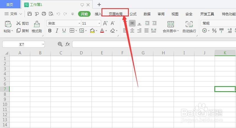 WPS表格中怎么创建A4纸张