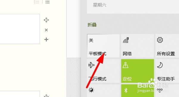 windows怎么设置为平板模式