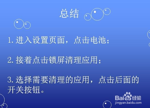 华为锁屏清理怎么设置