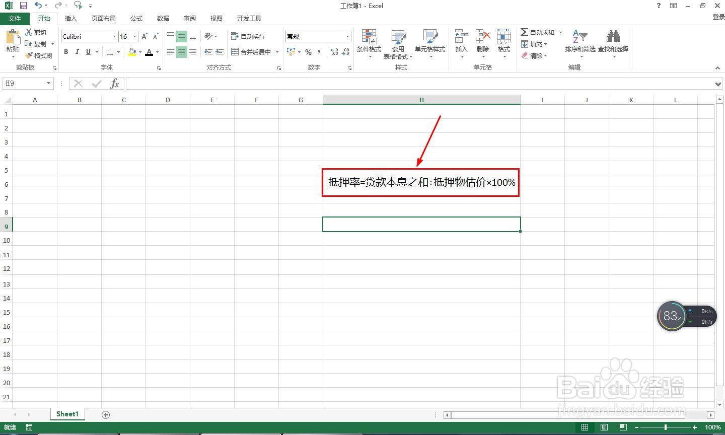 抵押率怎么计算