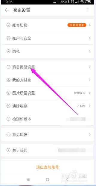手机阿里巴巴怎样打开新消息提醒？