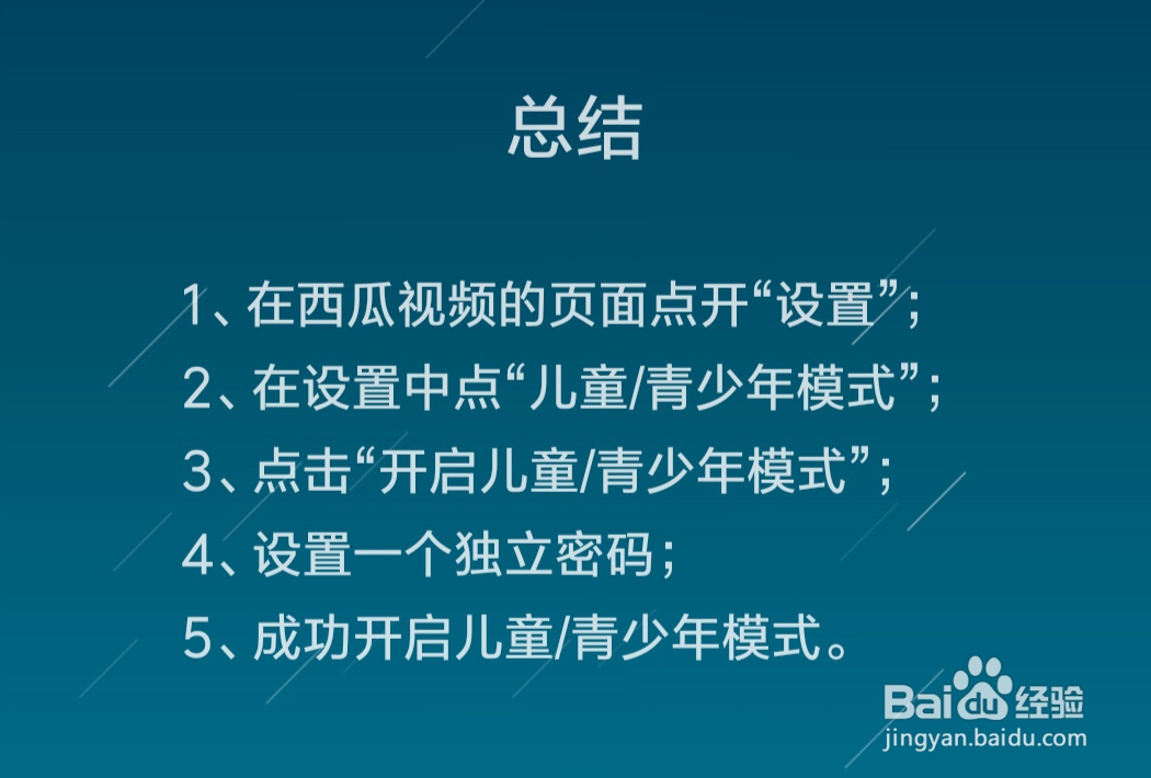 西瓜视频怎么开启儿童/青少年模式