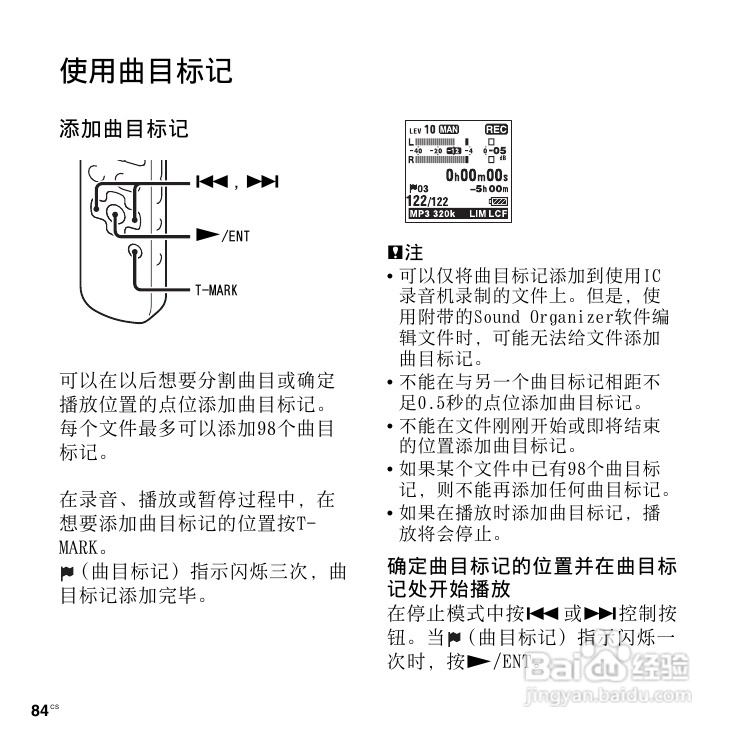 SONY数码录音棒IC Recorder说明书:[5]