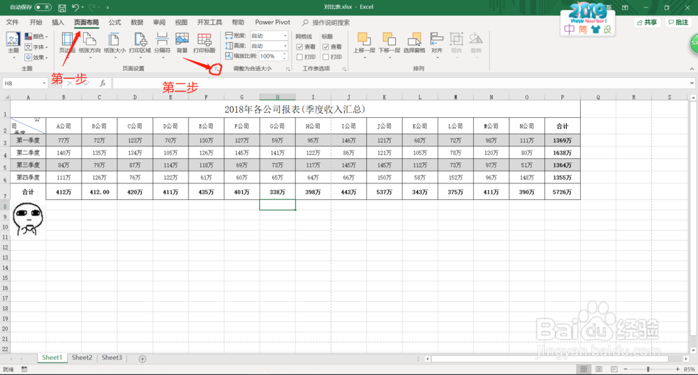 如何将两页EXCEL表格打印到一页中?