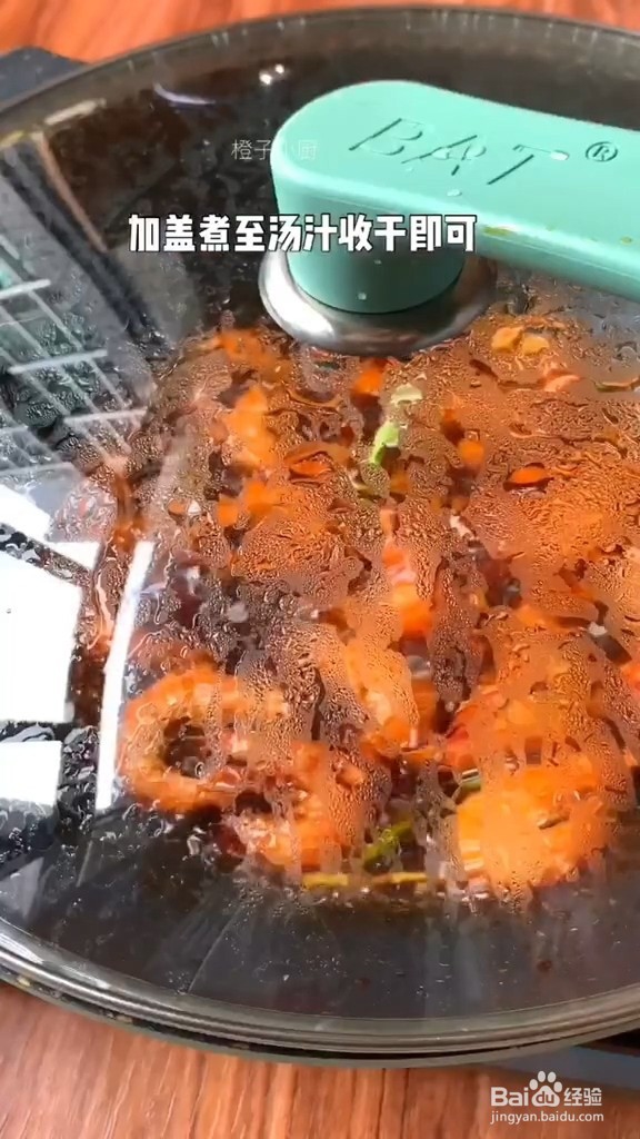 教你做油焖大虾