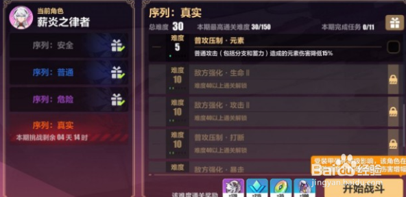 崩坏3往世乐土序列真实活动攻略