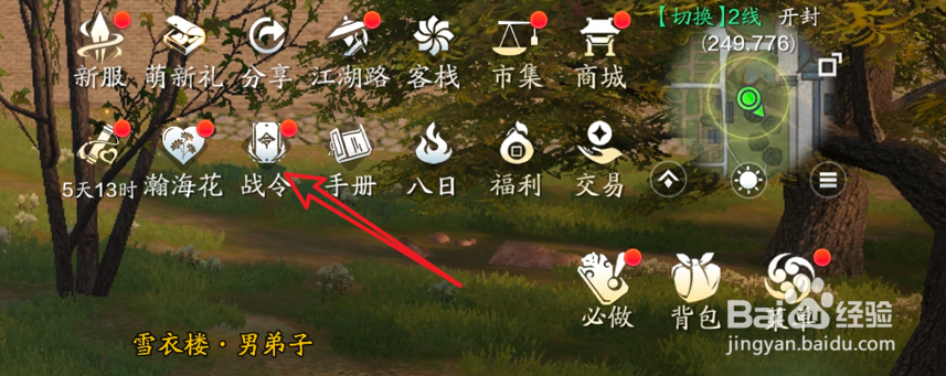 天涯明月刀手游战令多少钱