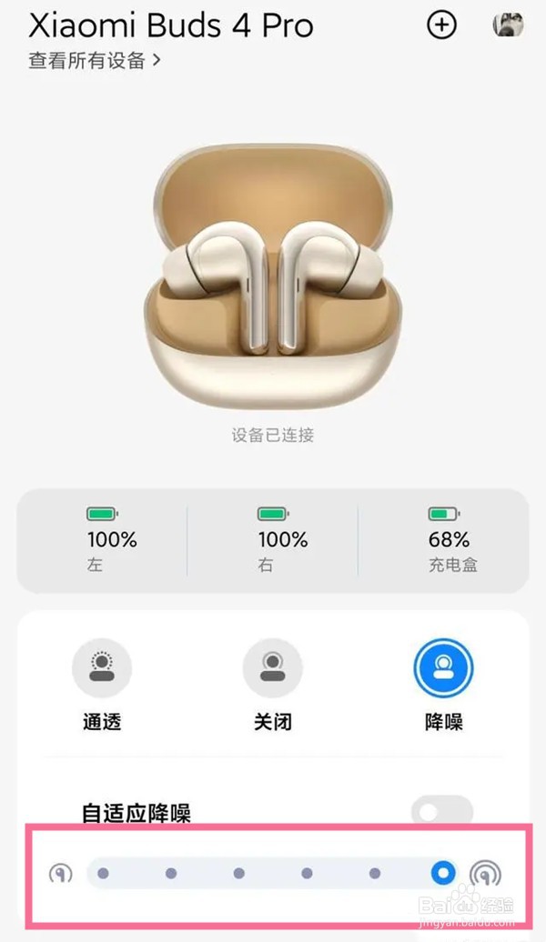 小米buds4Pro降噪级别如何调整