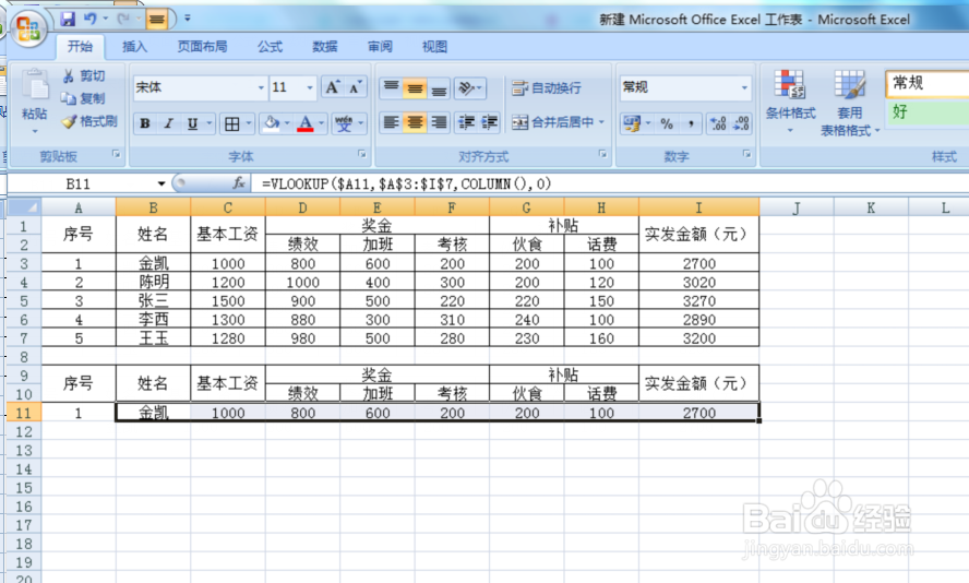 Excel表VLOOKUP函数工资表秒变工资条