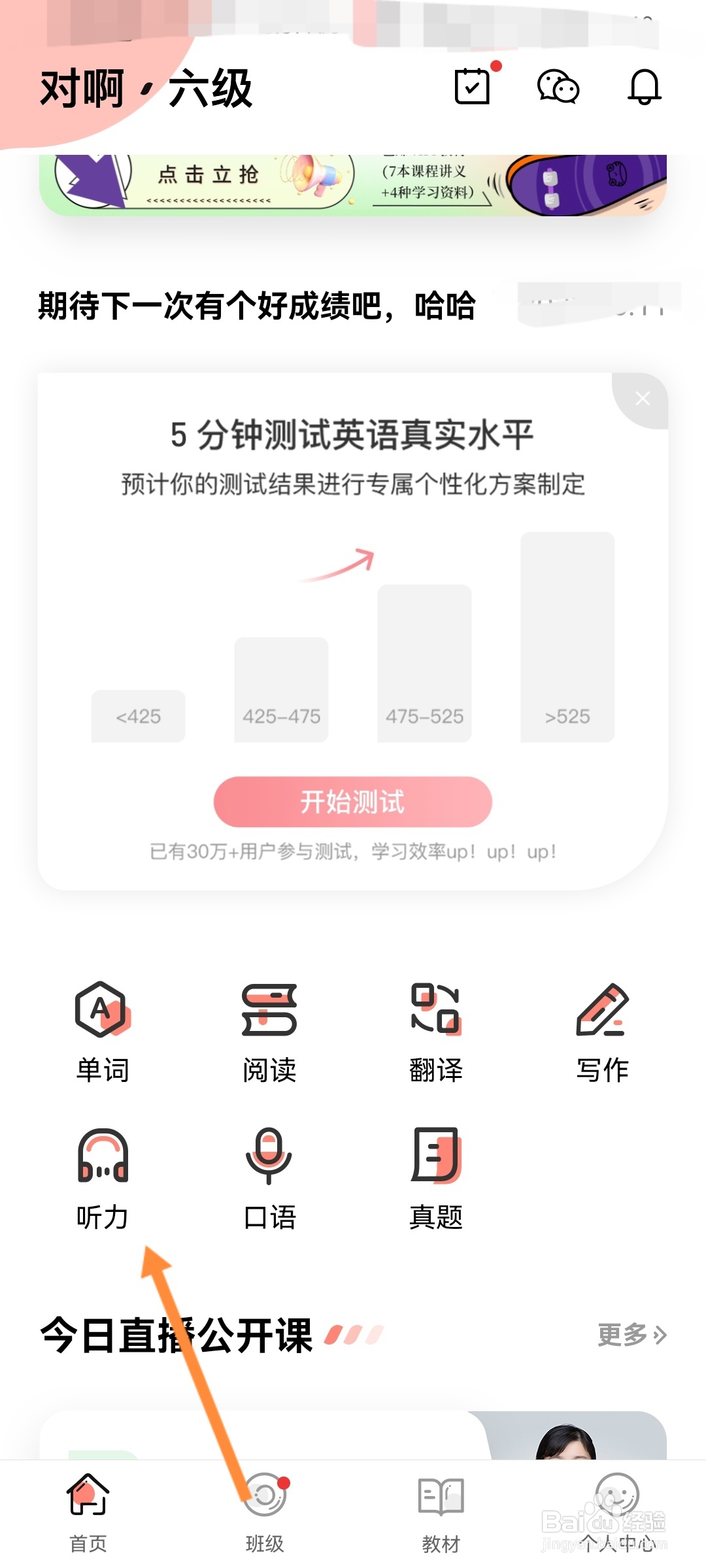 英语六级君怎么进行听力长对话练习