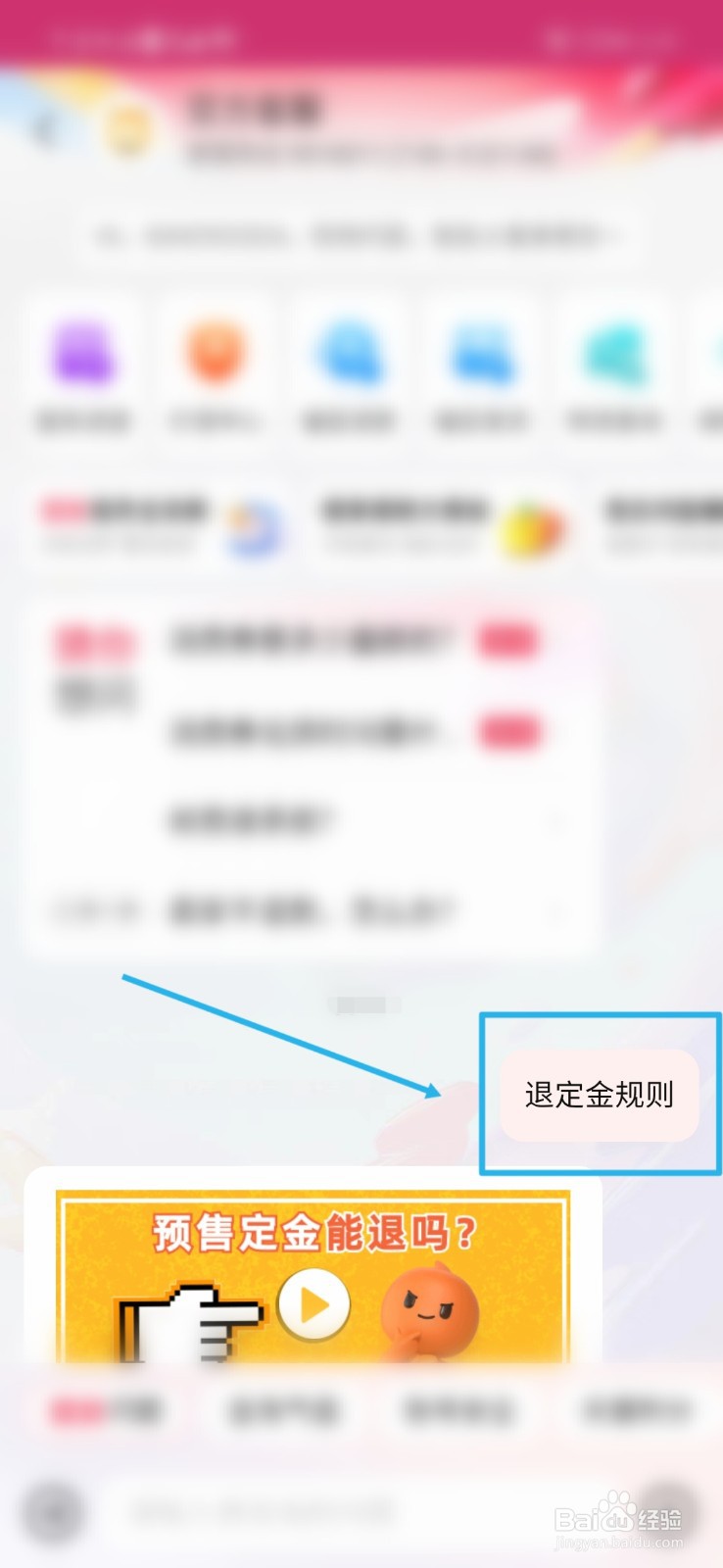在哪看淘宝退定金规则