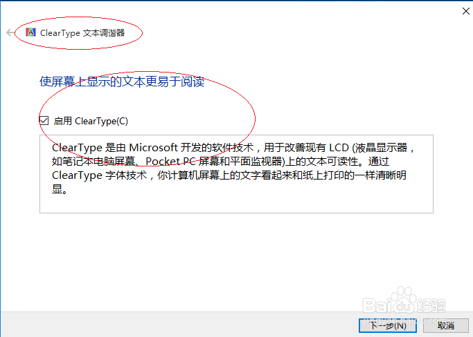 Windows 10如何调整ClearType文本
