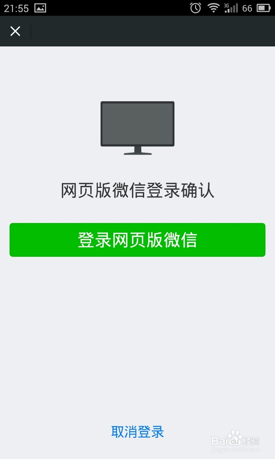 最新方法：电脑上如何登陆微信