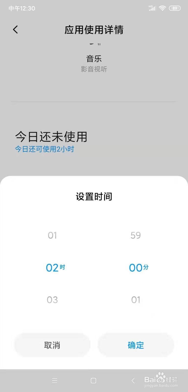 手机应用使用限制时长设置