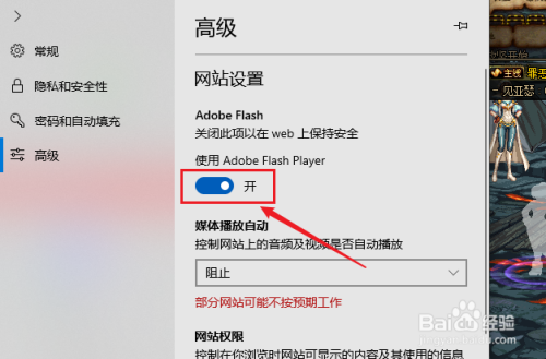 Microsoft Edge怎么设置flash允许打开