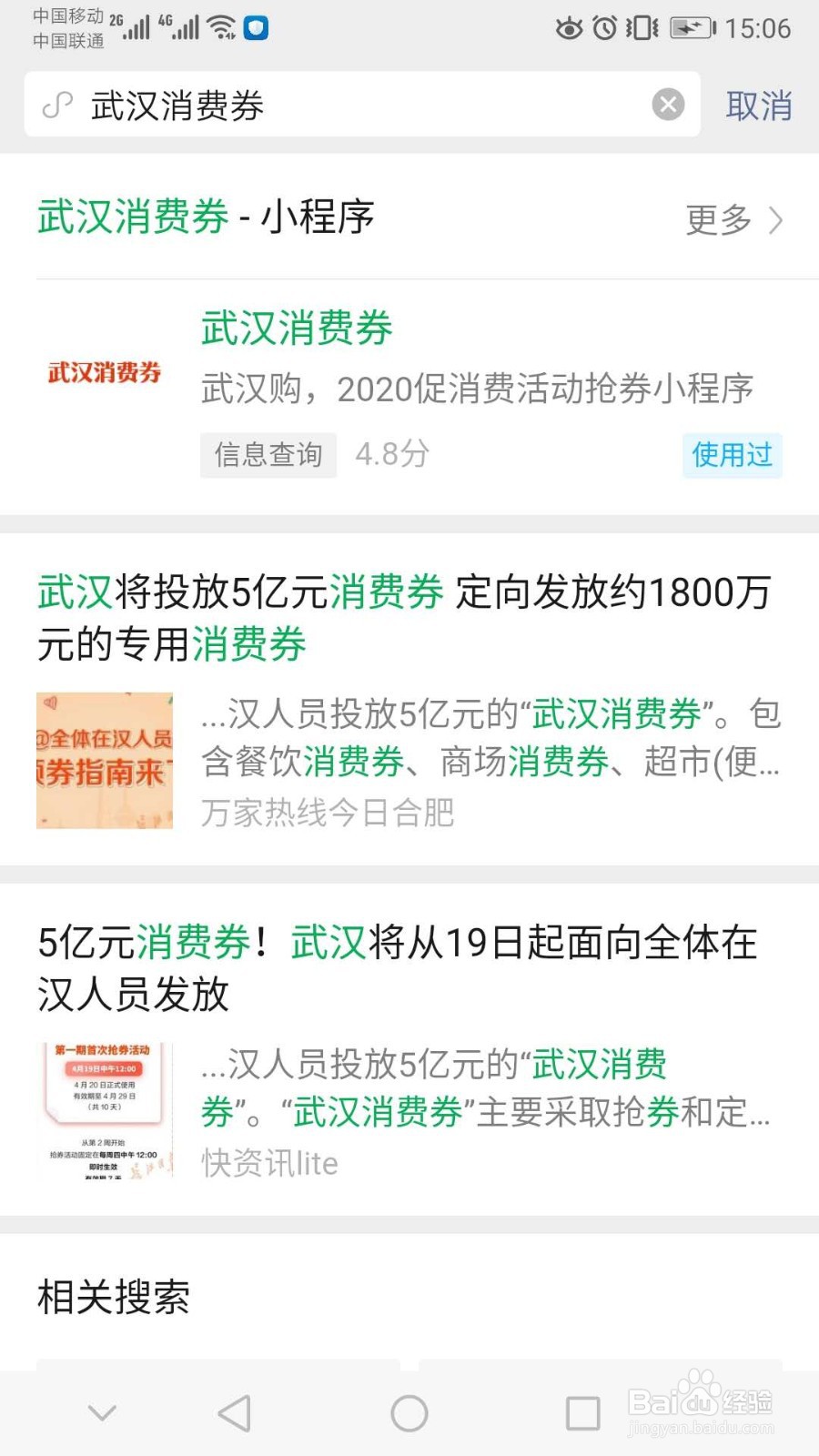 如何领取武汉消费券