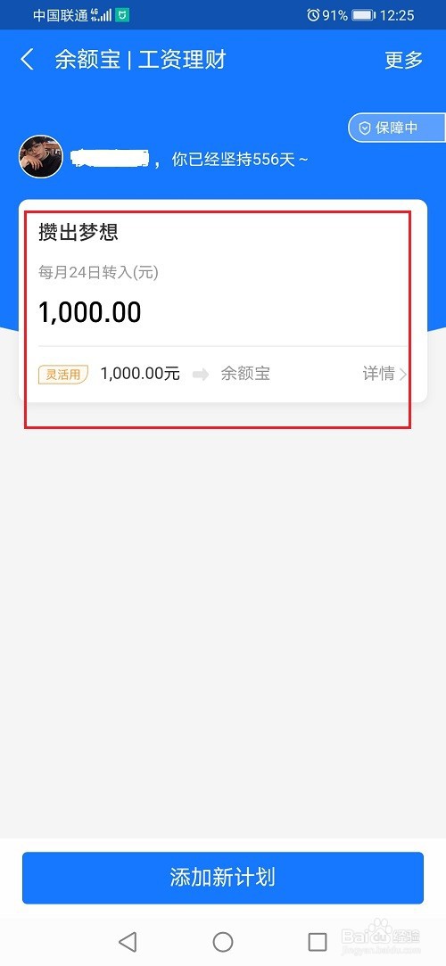 余额宝工资理财终止后钱去哪了