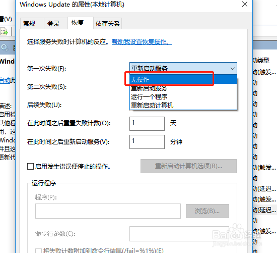windows如何关闭系统自动更新