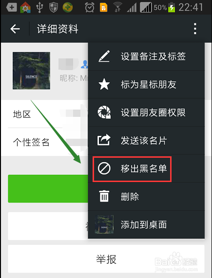 如何恢复微信黑名单好友？