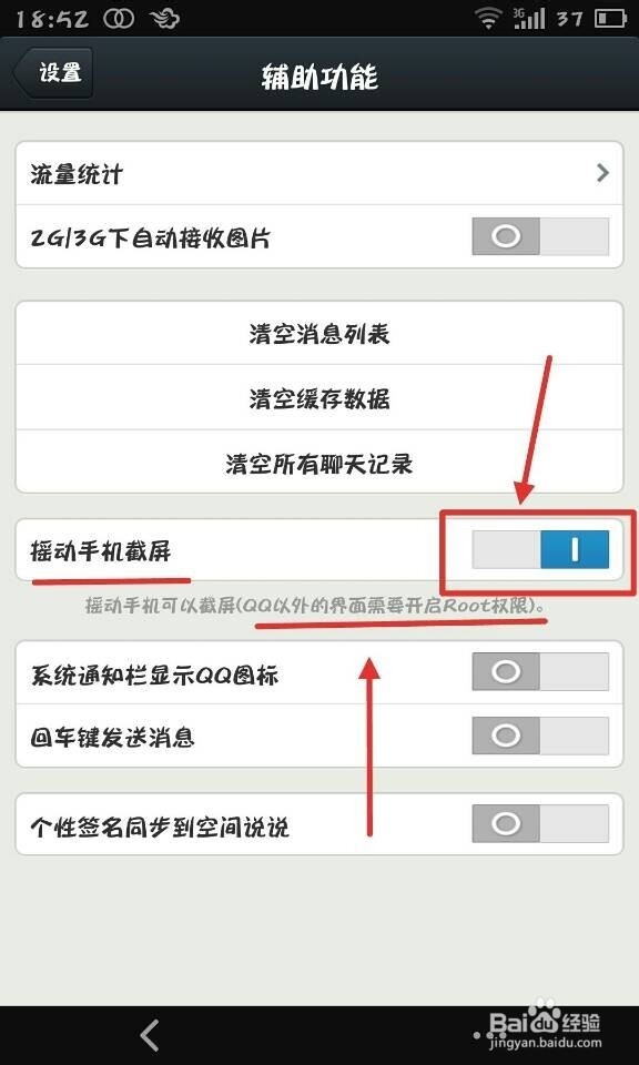手机qq2013怎么截图方便